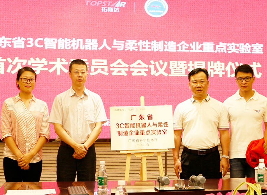 Guangdong Province 3C Intelligent Robot and Flexible Manufacturing Enterprise Key Laboratory Unveiled